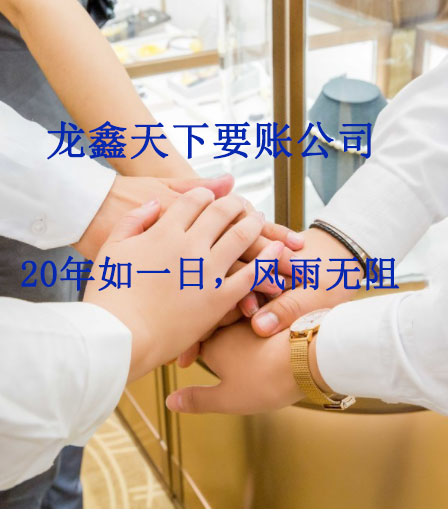 三更罗镇要账公司